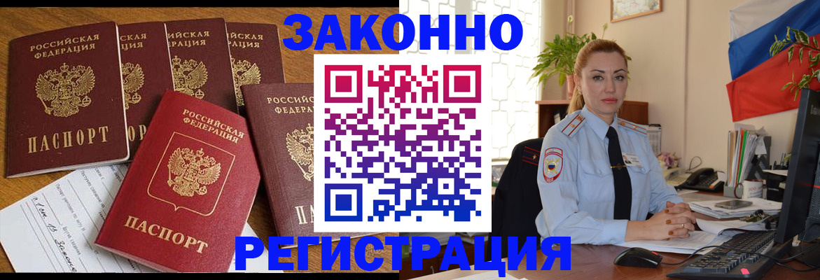 прописка регистрация в Ставрополе