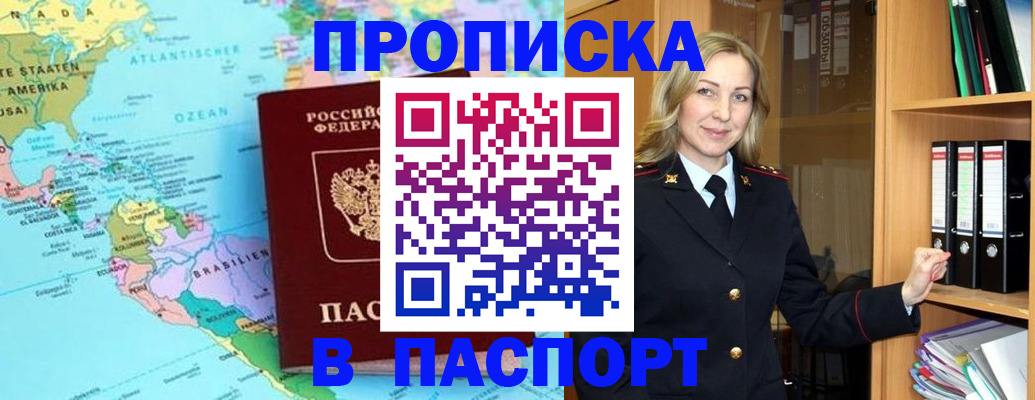 прописка регистрация в Ставрополе