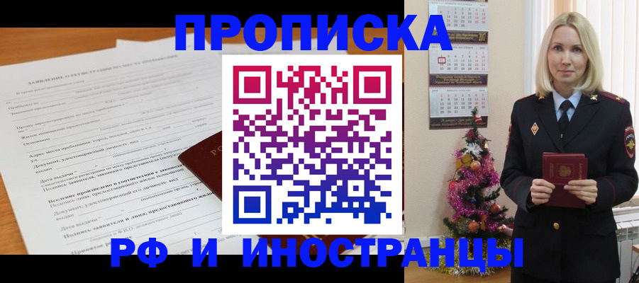 временная регистрация в квартире в Ставрополе